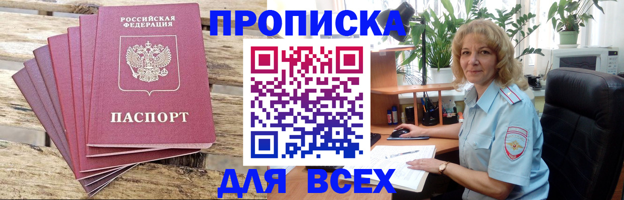 купить прописку в Самаре