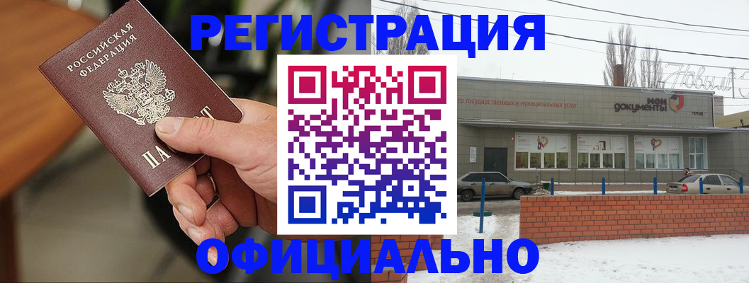 временная регистрация законно в Самаре