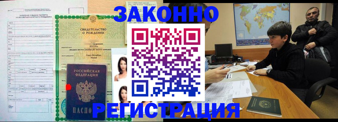 прописка ребенка в Самаре